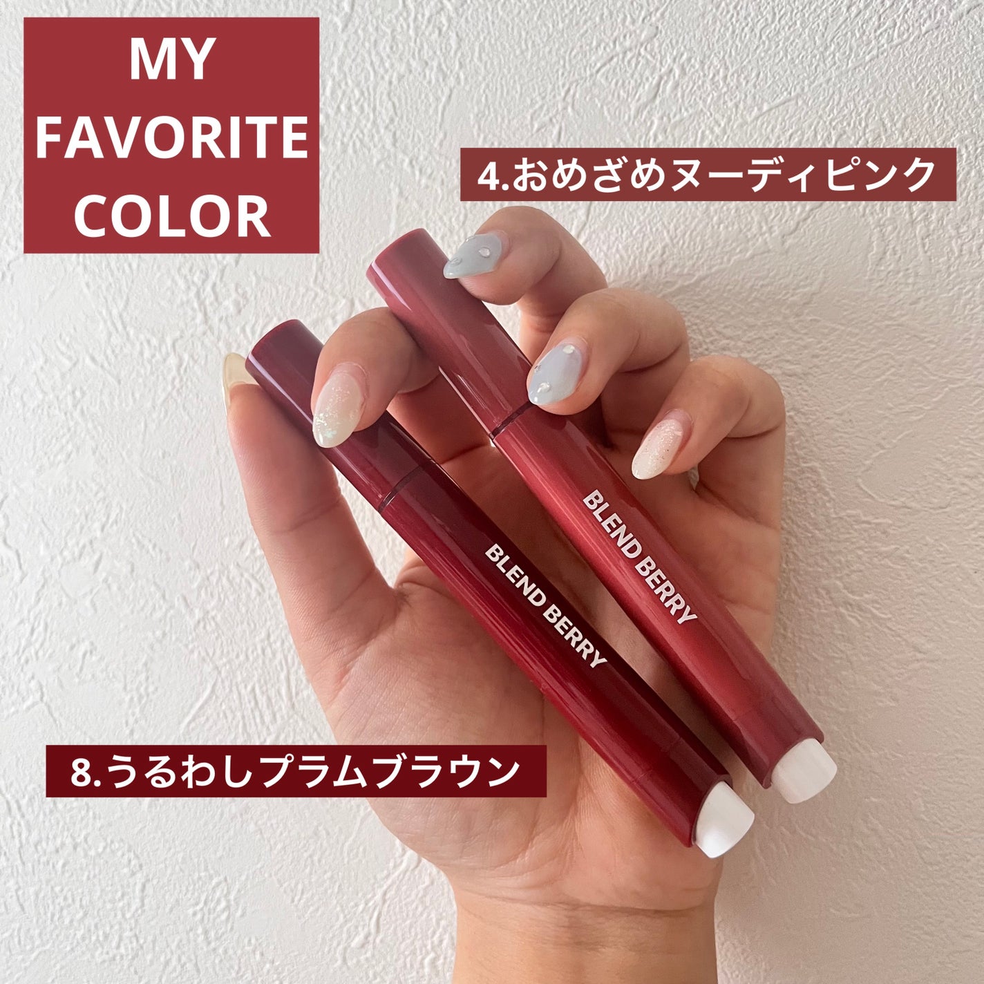 ブレンドベリー リップバルーン/BLEND BERRY/口紅を使ったクチコミ(5枚目)