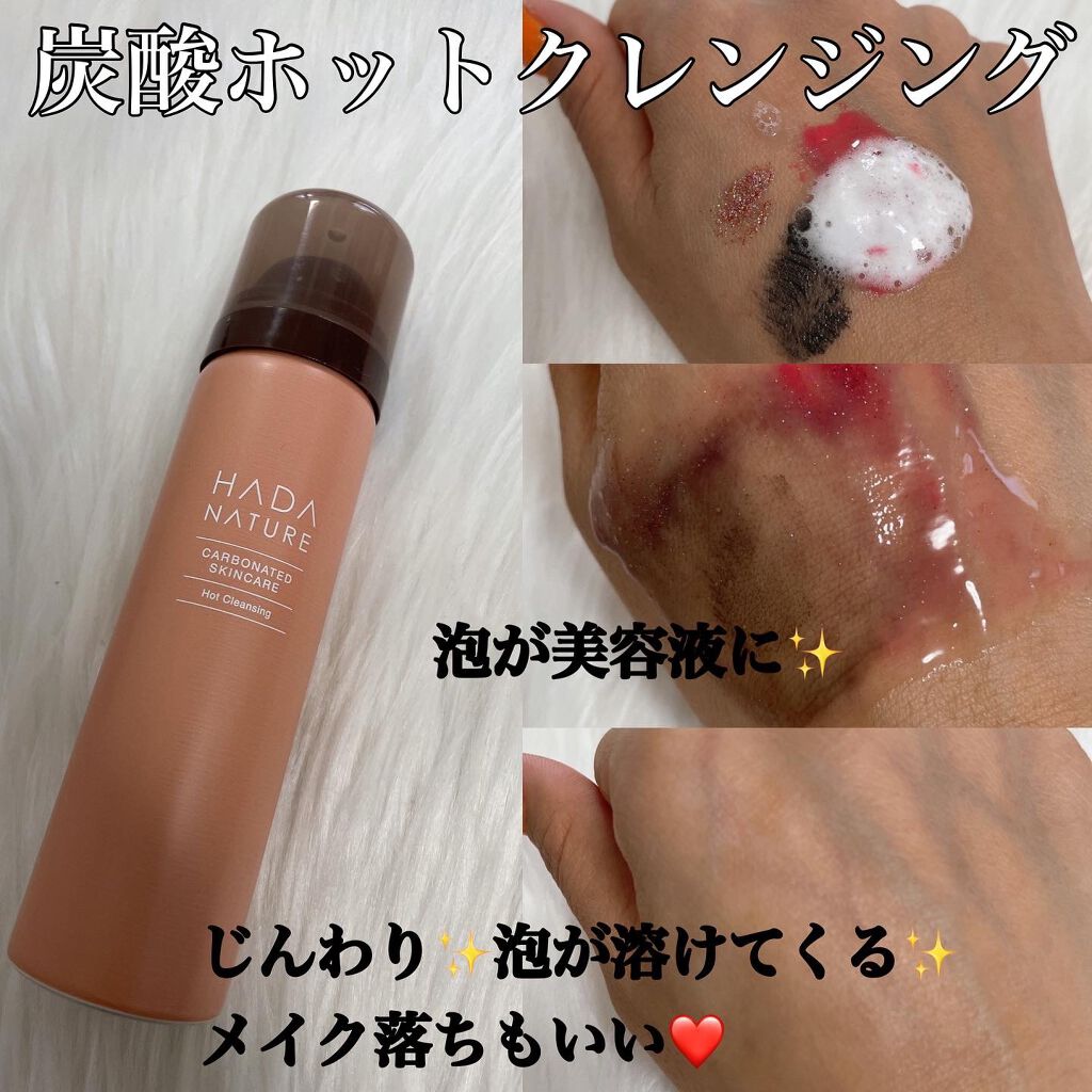 炭酸ホットクレンジング/肌ナチュール/その他洗顔料を使ったクチコミ（3枚目）