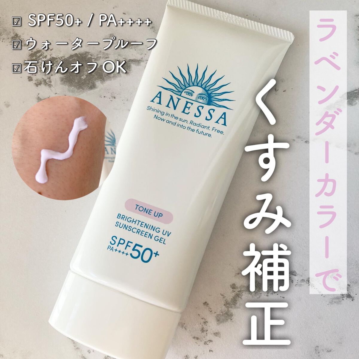 ブライトニングUV ジェル N/アネッサ/化粧下地を使ったクチコミ（1枚目）