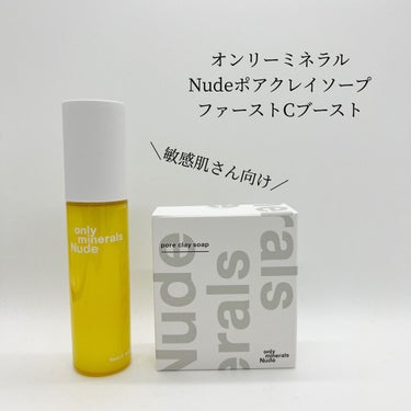 Nude ファーストCブースト/ONLY MINERALS/美容液を使ったクチコミ（1枚目）