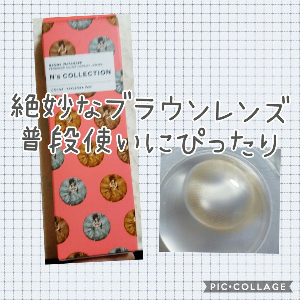 N’s COLLECTION 1day/N’s COLLECTION/ワンデー(1DAY)カラコンを使ったクチコミ(1枚目)
