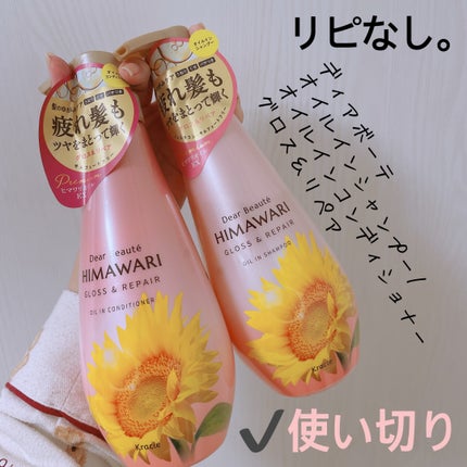 オイルインシャンプー/オイルインコンディショナー (グロス&リペア)/ディアボーテ/市販シャンプーを使ったクチコミ(1枚目)