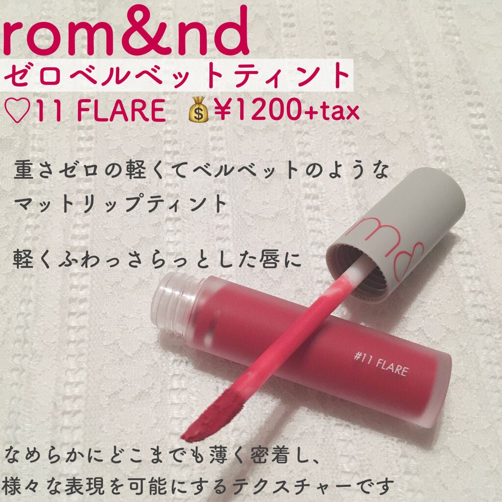 ゼロベルベットティント/rom&nd/リップティントを使ったクチコミ(2枚目)