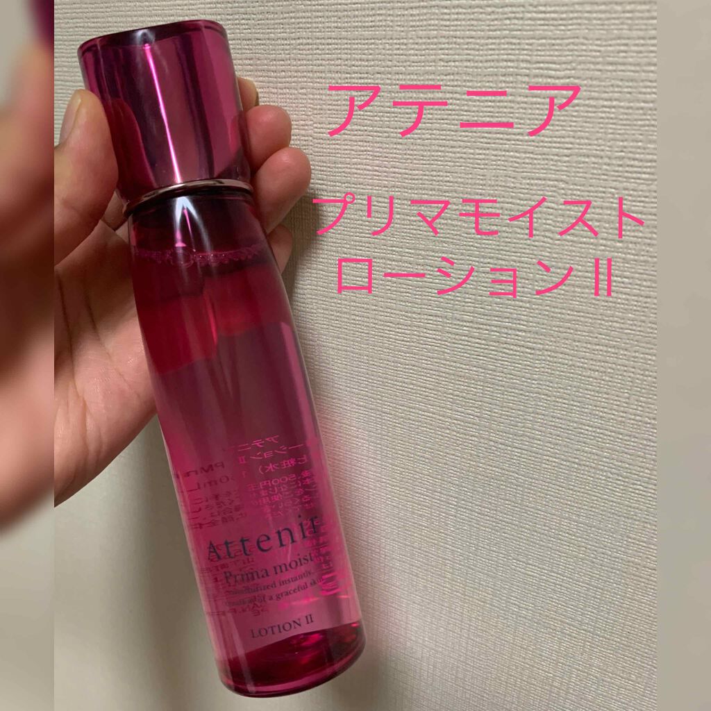 プリマモイスト ローションII/アテニア/化粧水を使ったクチコミ(1枚目)
