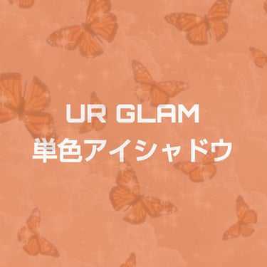 UR GLAM　MARBLE EYESHADOW/U R GLAM/シングルアイシャドウを使ったクチコミ（1枚目）