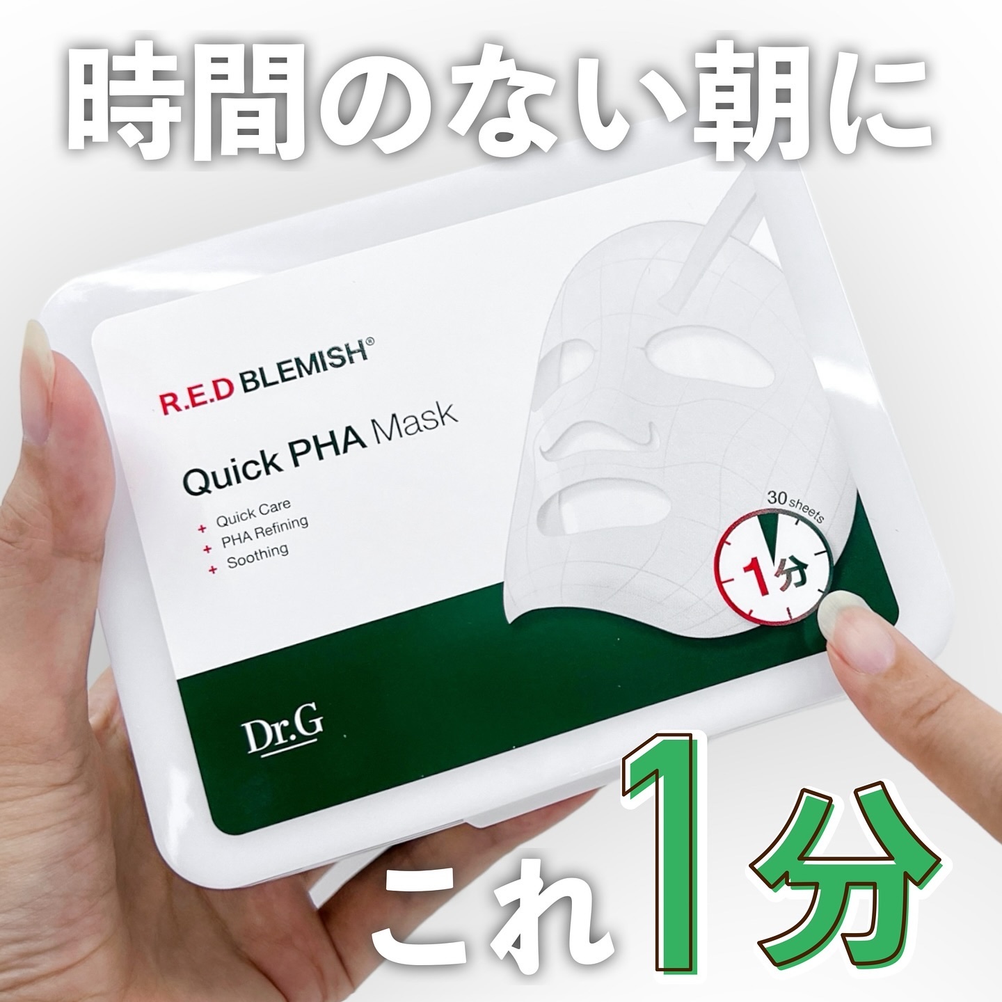 レッドブレミッシュクイックPHAシートマスク/Dr.G/シートマスク・パックを使ったクチコミ（1枚目）