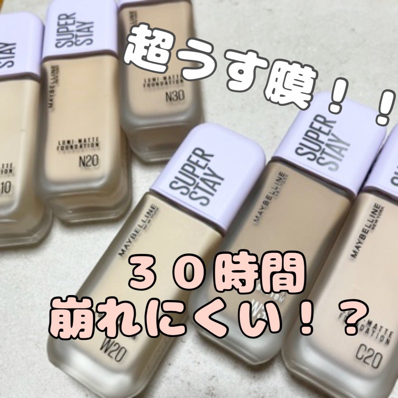 SPステイ ルミマット リキッド ファンデーション/MAYBELLINE NEW YORK/リキッドファンデーションを使ったクチコミ(1枚目)