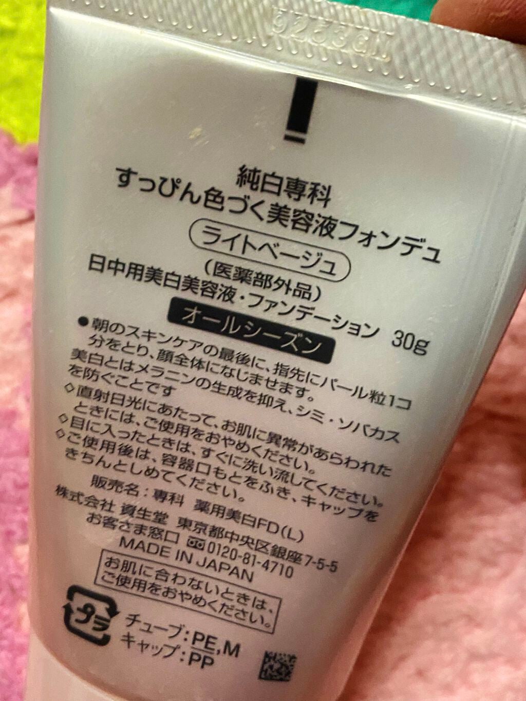 純白専科 すっぴん朝雪美容液/SENKA(専科)/美容液を使ったクチコミ(4枚目)