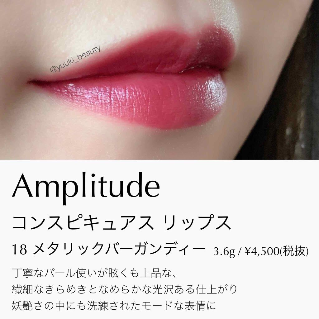 コンスピキュアス リップス/Amplitude/口紅を使ったクチコミ(3枚目)