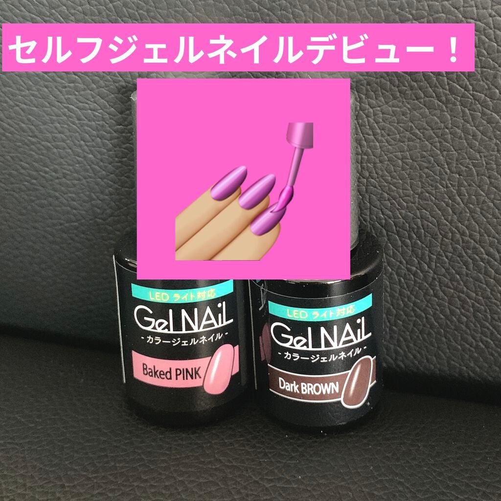 ジェルネイル(ライト対応)/セリア/ジェルネイルを使ったクチコミ(1枚目)