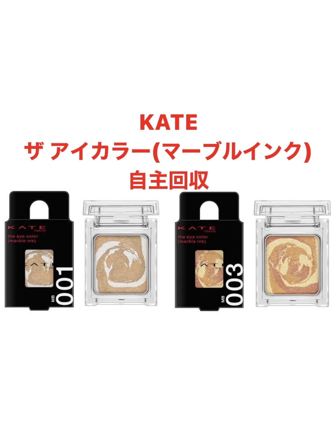 ザ アイカラー(マーブルインク) MB003 マーブルオレンジ/KATE/単色アイシャドウを使ったクチコミ（1枚目）