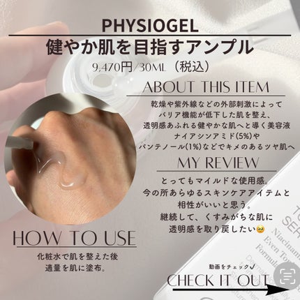ディメラナイザートーニングアンプル/PHYSIOGEL/美容液を使ったクチコミ(2枚目)