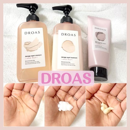 ダメージリペアシャンプー/トリートメント/DROAS/市販シャンプーを使ったクチコミ(1枚目)