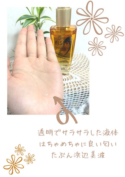 ロレアル パリ エクストラオーディナリー オイル エアリー シルク/ロレアル パリ/ヘアオイルを使ったクチコミ(2枚目)