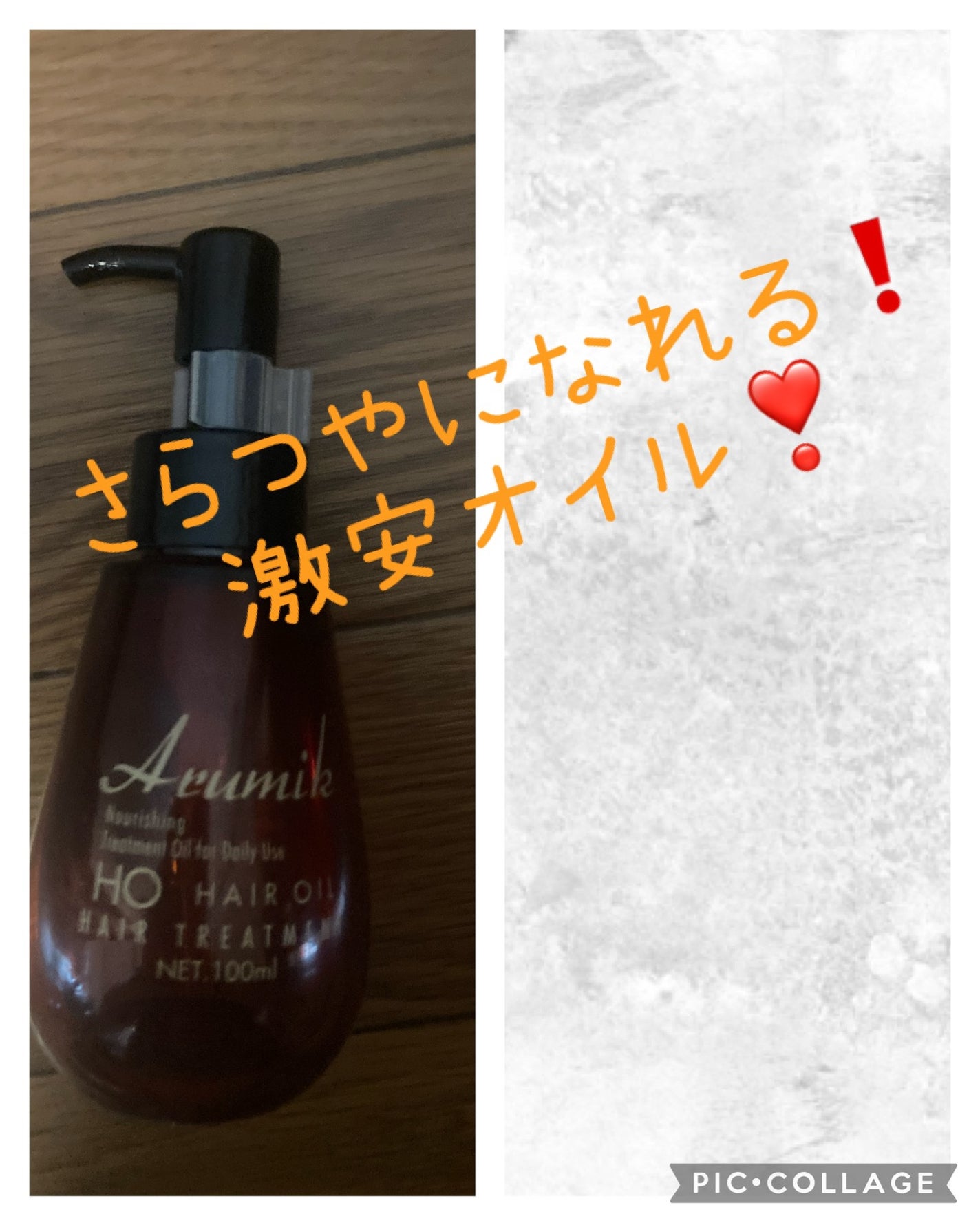 アルミック ヘアオイル/ABL/ヘアオイルを使ったクチコミ(1枚目)