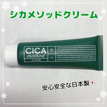 コジット シカ メソッド クリームのクチコミ「✙ニキビ撲滅作戦　その8✙

✴︎コジット
CICA method cream

日本製のシカ.....」（1枚目）