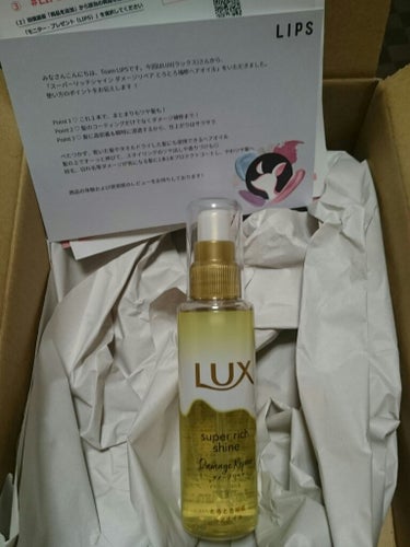 スーパーリッチシャイン ダメージリペア リッチ補修オイル 85ml/LUX/ヘアオイルを使ったクチコミ（1枚目）