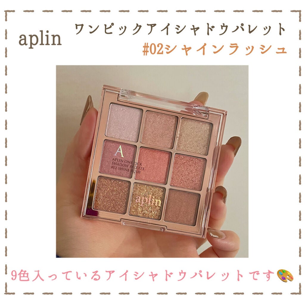 ワンピックアイシャドウパレット/APLIN/アイシャドウパレットを使ったクチコミ(2枚目)