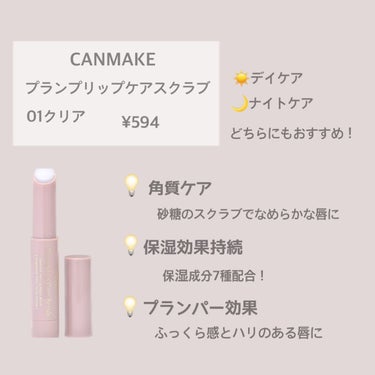 naho❄️ on LIPS 「600円でぷるぷるの唇に✨✨激推ししたいリップスクラブ！発売さ..」（2枚目）