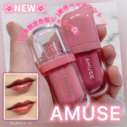 ジェルフィットティント/AMUSE/リップティントを使ったクチコミ(1枚目)