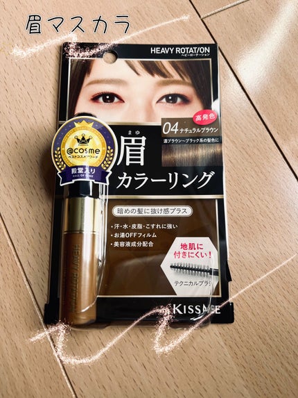 カラーリングアイブロウ/ヘビーローテーション/眉マスカラを使ったクチコミ(1枚目)