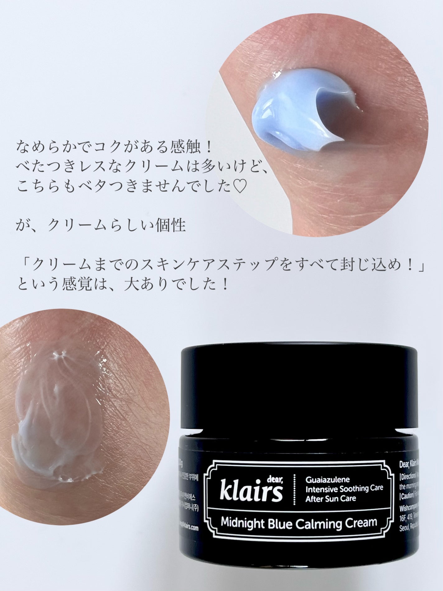 ミッドナイトブルーカーミングクリーム/Klairs/フェイスクリームを使ったクチコミ(3枚目)