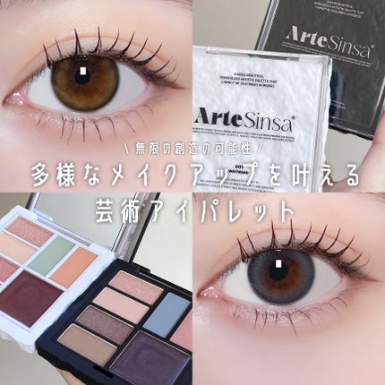 アンボイスドアイシャドウパレット/ArteSinsa/アイシャドウパレットを使ったクチコミ(1枚目)