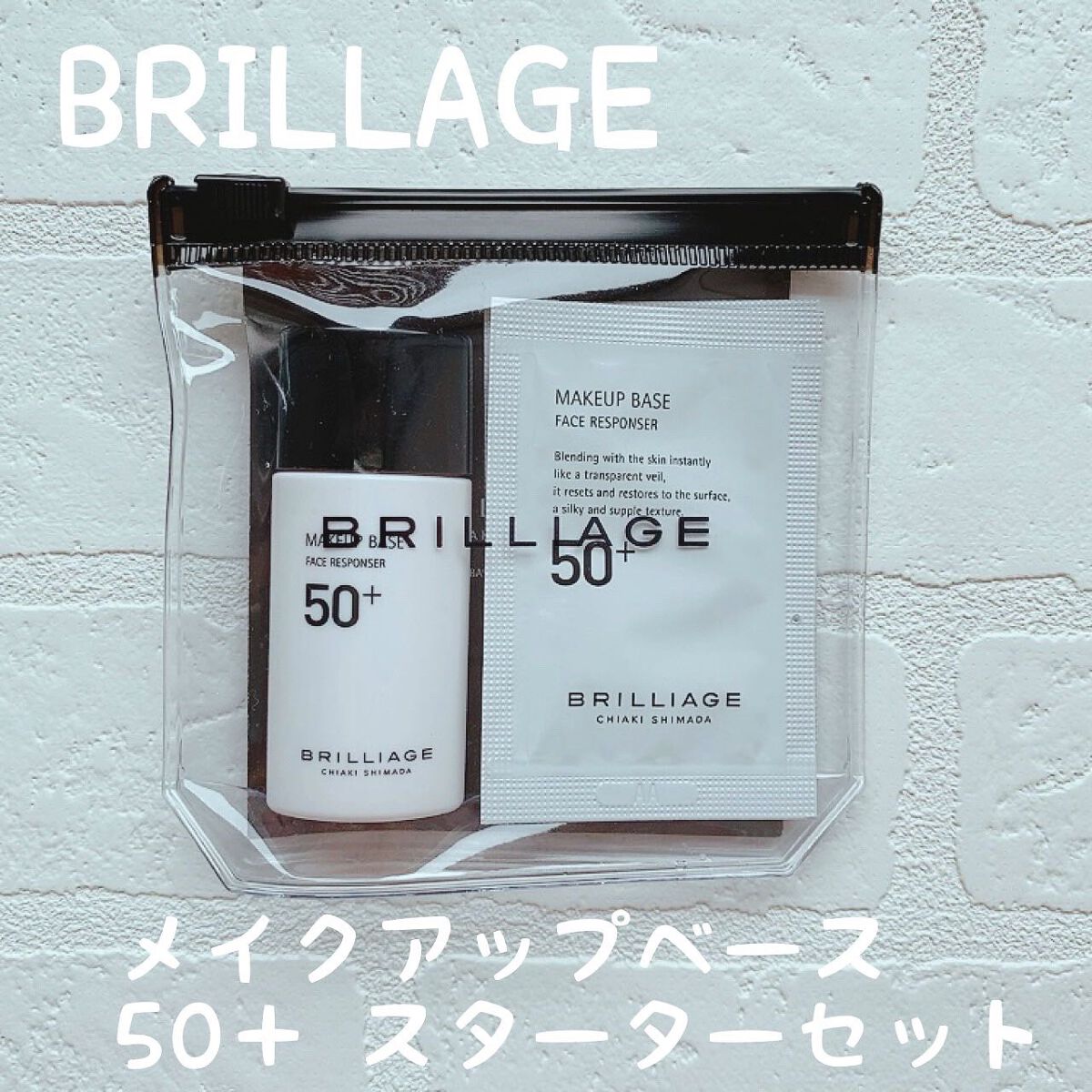 メイクアップベース フェイスレスポンサー/ブリリアージュ/化粧下地を使ったクチコミ（1枚目）