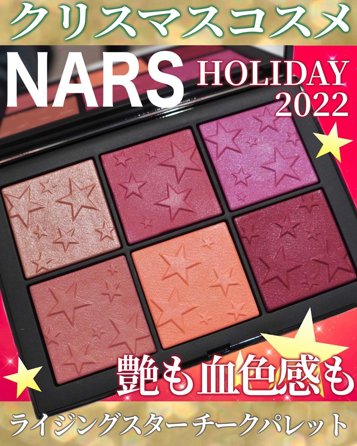  ライジングスター チークパレット /NARS/パウダーチークを使ったクチコミ（1枚目）