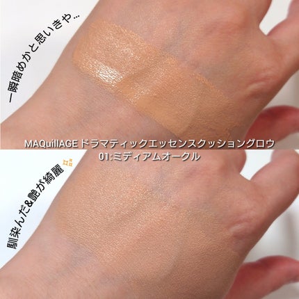 ドラマティックエッセンスクッション グロウ/マキアージュ/クッションファンデーションを使ったクチコミ(4枚目)