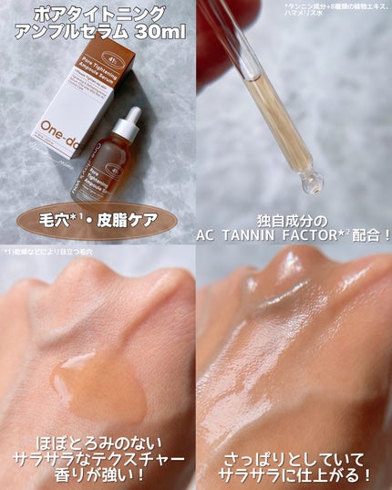 ポアタイトニングアンプルセラム/One-day's you/美容液を使ったクチコミ(5枚目)