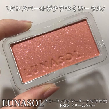 ルナソル カラーリングシアーチークス(グロウ)/LUNASOL/パウダーチークを使ったクチコミ（1枚目）