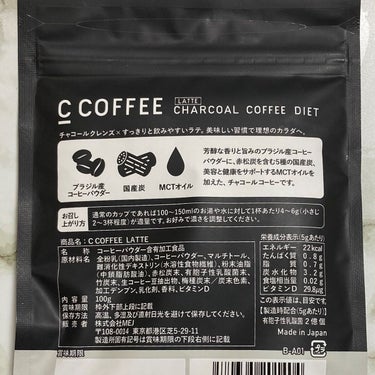 C COFFEE（チャコールコーヒーダイエット）/C COFFEE/ドリンクを使ったクチコミ（3枚目）