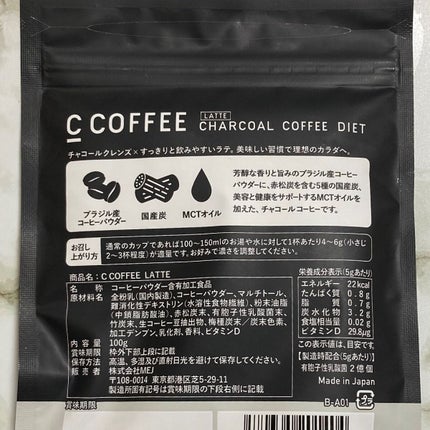 C COFFEE(チャコールコーヒーダイエット)/C COFFEE/ドリンクを使ったクチコミ(3枚目)