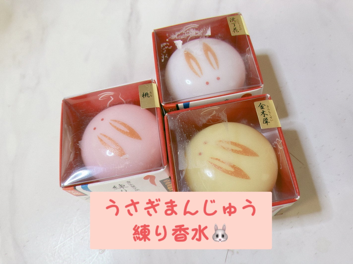 くじら on LIPS 「舞妓さんの練り香水、うさぎ饅頭🐰全3種!前までも金木犀を使って..」(1枚目)