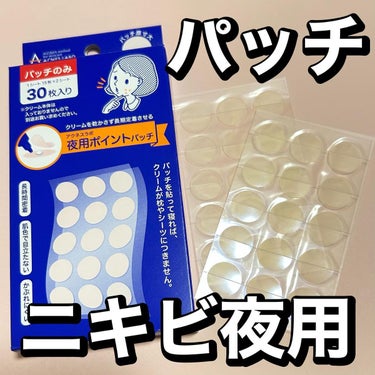 アクネスラボ ポイントパッチ(集中ケアシート)のクチコミ「スキンケアに力を入れていてもゆらぐ季節にニキビがポツポツ…どーするーって時にこれ良いよ！

絶.....」（1枚目）