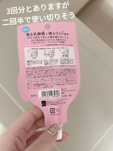 ももぷり フレッシュピールオフパック/ももぷり/ピーリングを使ったクチコミ(2枚目)