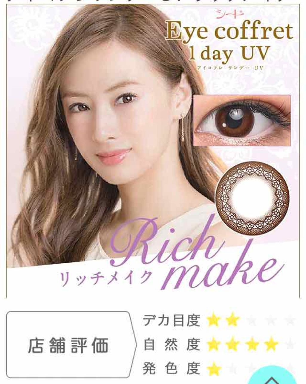 アイコフレ ワンデー UV/シード/ワンデー(1DAY)カラコンを使ったクチコミ(1枚目)