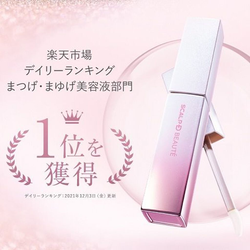 目元もケア！スカルプDまつ毛美容液プレミアムクイーンをプレゼント（1枚目）