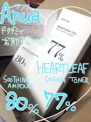 Anua ドクダミ80％スージングアンプルのクチコミ「\ ドクダミでお肌いきいき🍀 /

☑️Anuaドクダミ77％スージングトナー
☑️Anuaド.....」（1枚目）