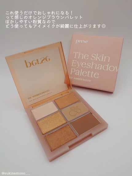 ザ スキン アイシャドウ パレット/perse/アイシャドウパレットを使ったクチコミ(2枚目)