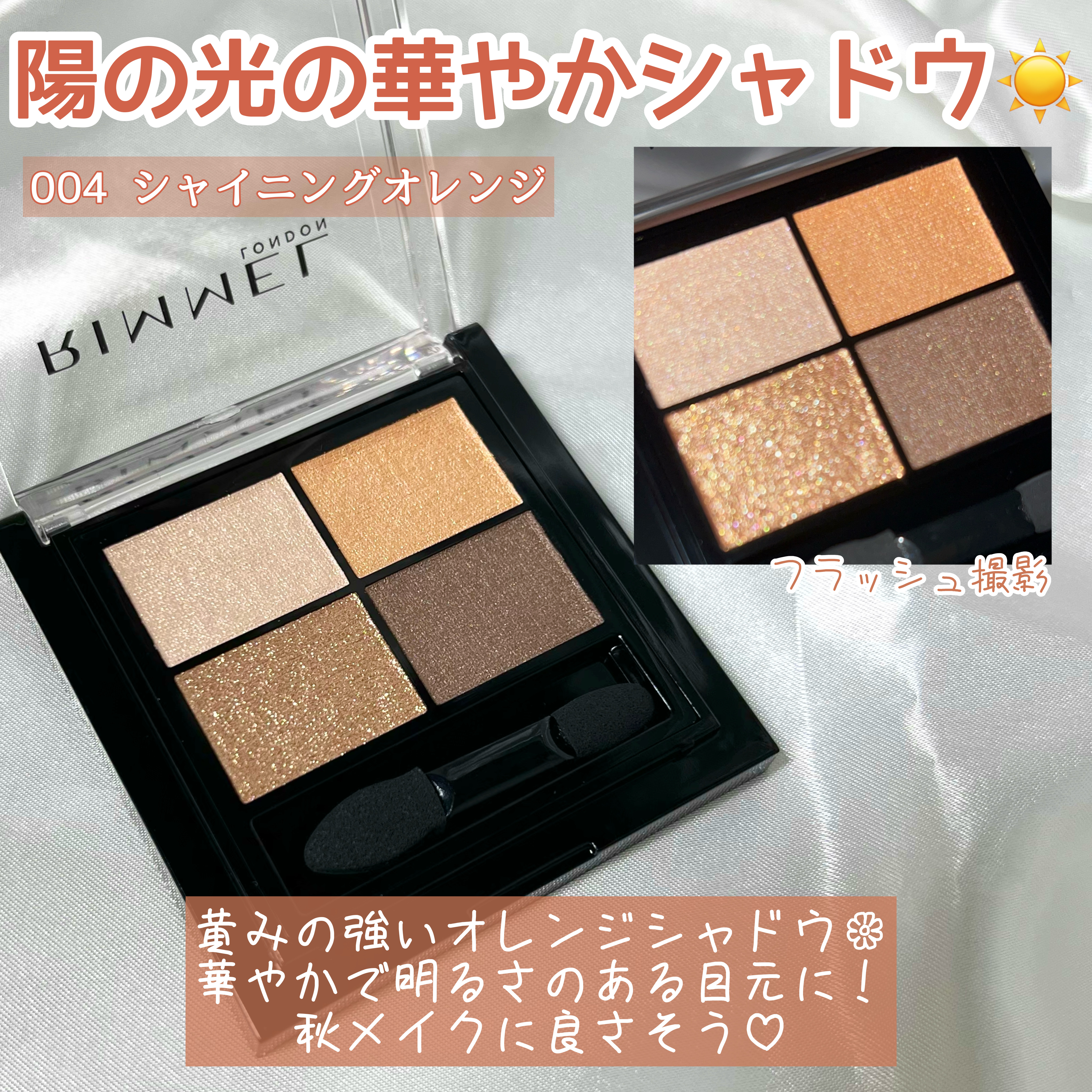 ワンダー エバー アイシャドウ/リンメル ロンドン/アイシャドウパレットを使ったクチコミ（3枚目）