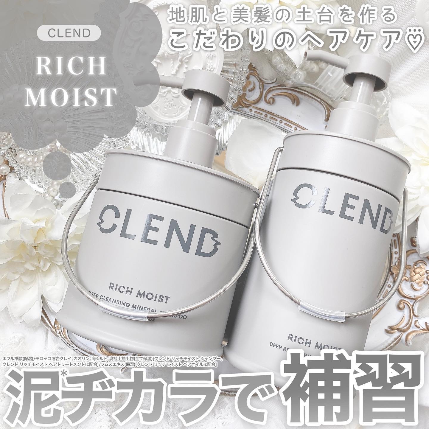 リッチモイスト ディープクレンジング ミネラル シャンプー/ディープリペア ミネラル トリートメント/CLEND/市販シャンプーを使ったクチコミ（1枚目）