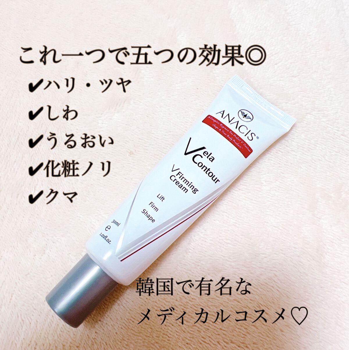 ベラコントゥアーVラインセラム/ANACIS/美容液を使ったクチコミ（2枚目）