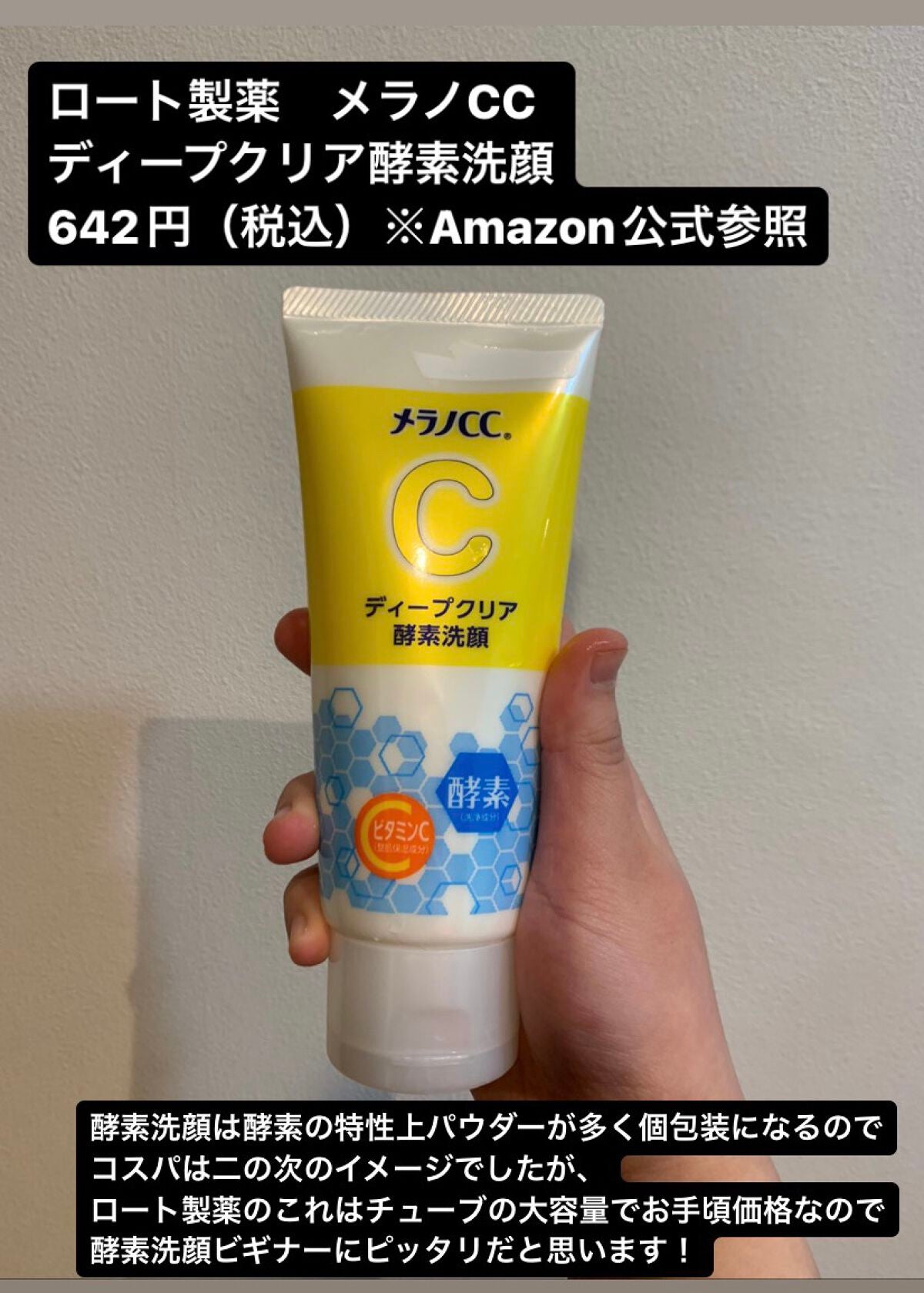 ディープクリア酵素洗顔 /メラノCC/洗顔フォームを使ったクチコミ(2枚目)