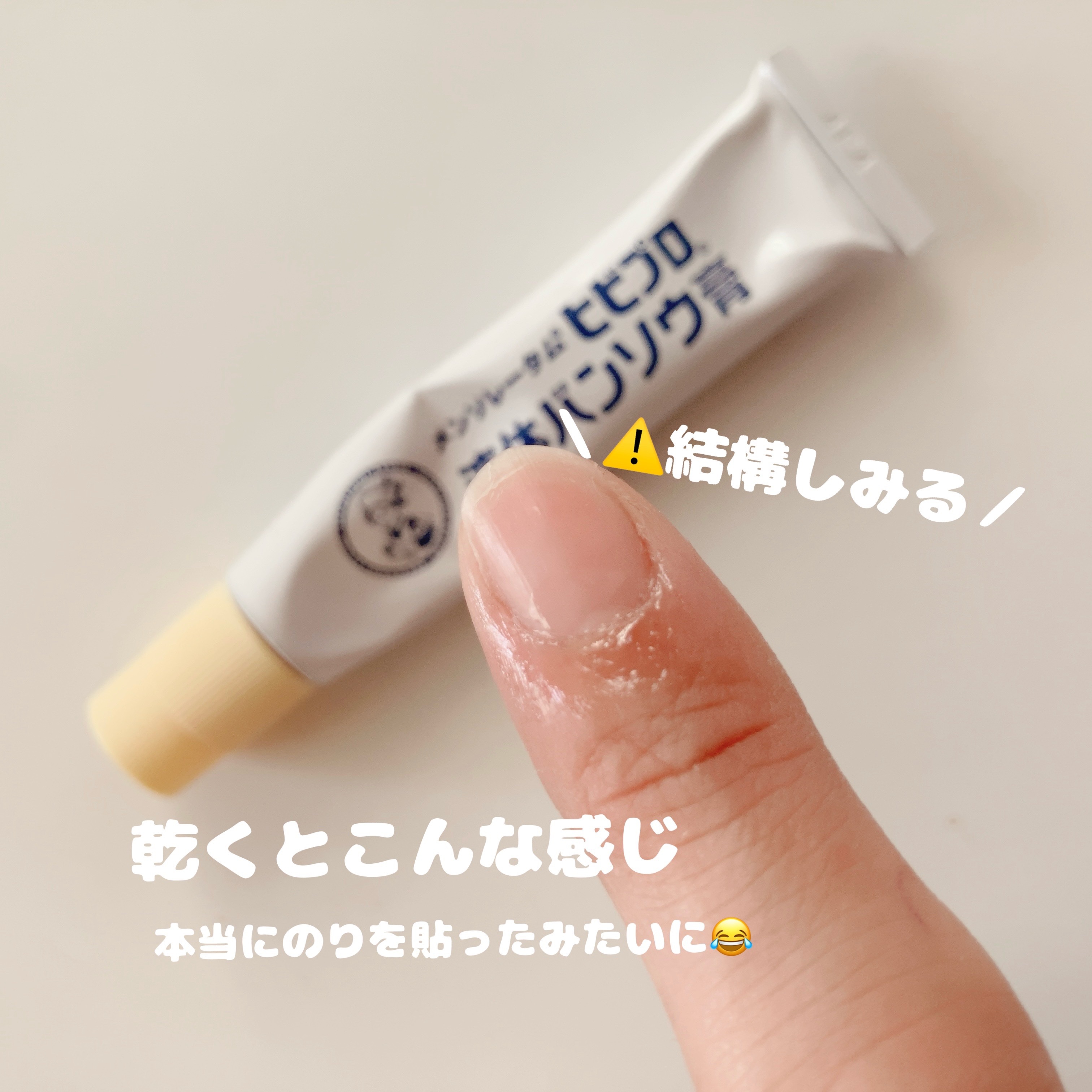 メンソレータム ヒビプロα(医薬品)/メンソレータム/その他を使ったクチコミ（3枚目）