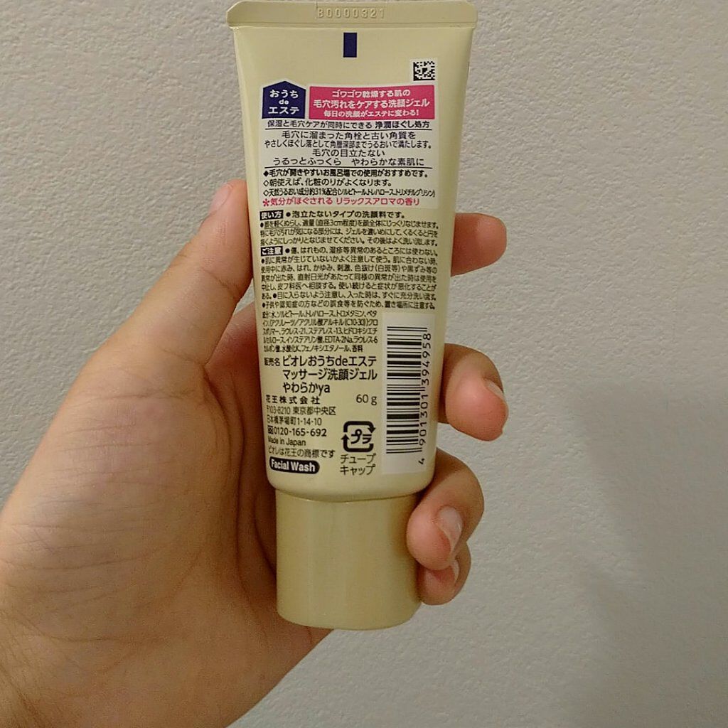 おうちdeエステ 肌をやわらかくする マッサージ洗顔ジェル /ビオレ/その他洗顔料を使ったクチコミ(2枚目)