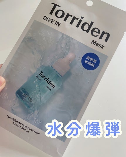 トリデン ダイブインマスクパック/Torriden/シートマスク・パックを使ったクチコミ(1枚目)