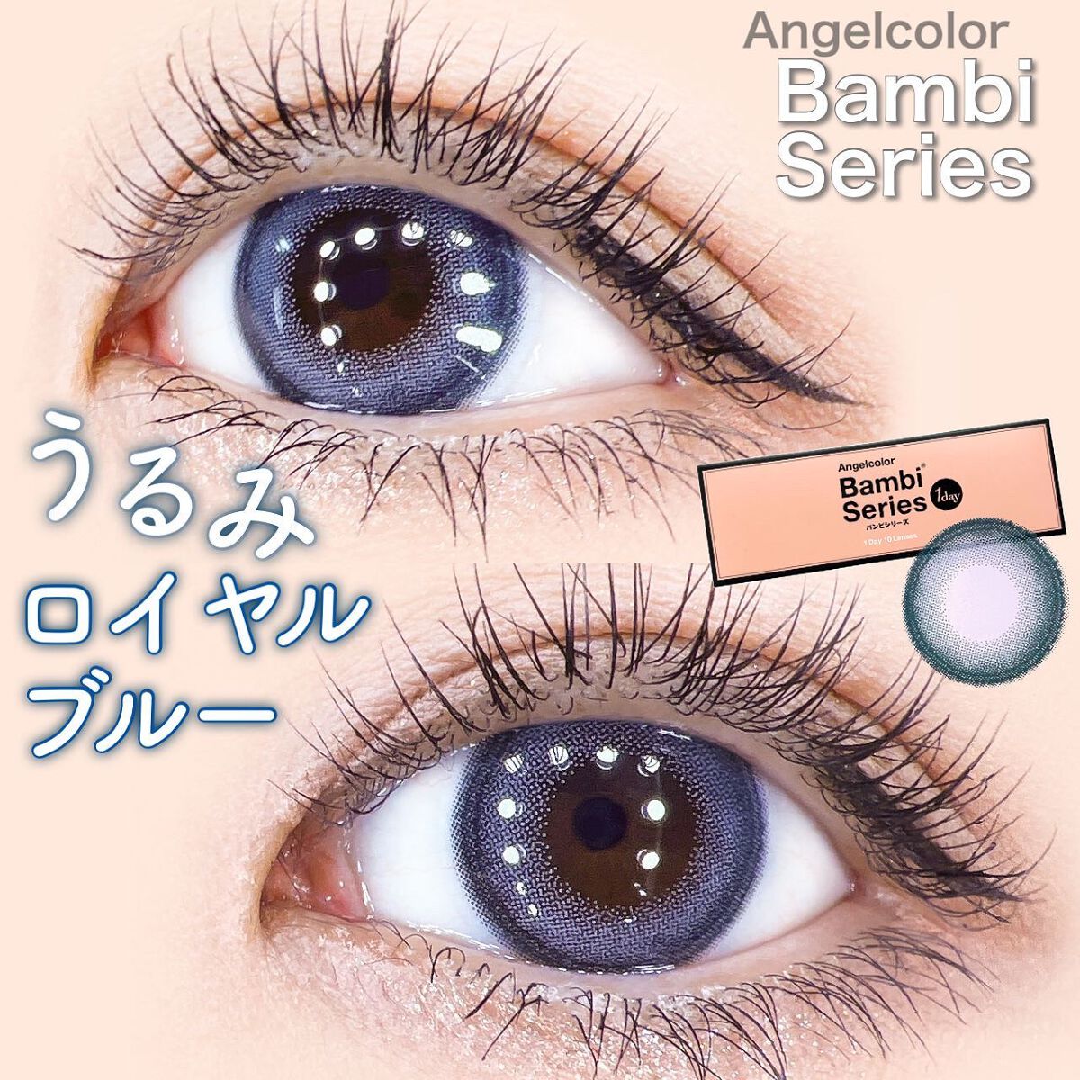 Angelcolor Bambi Series 1day /AngelColor/ワンデー(1DAY)カラコンを使ったクチコミ(1枚目)