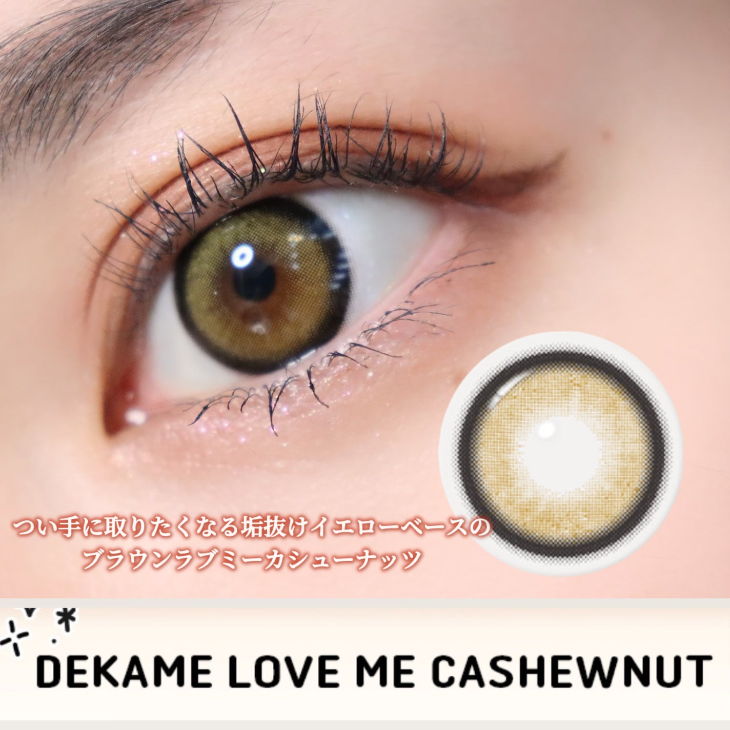 DEKAME LOVEME/蜜のレンズ/ワンデー(1DAY)カラコンを使ったクチコミ(3枚目)